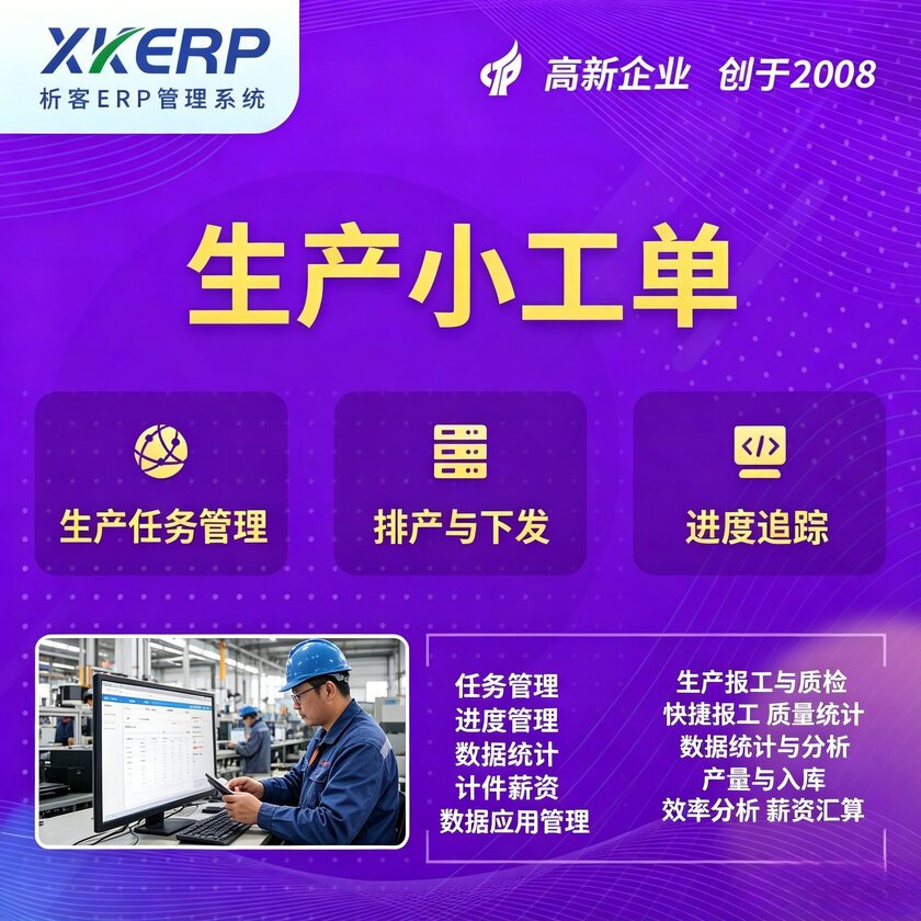 天水生产小工单系统