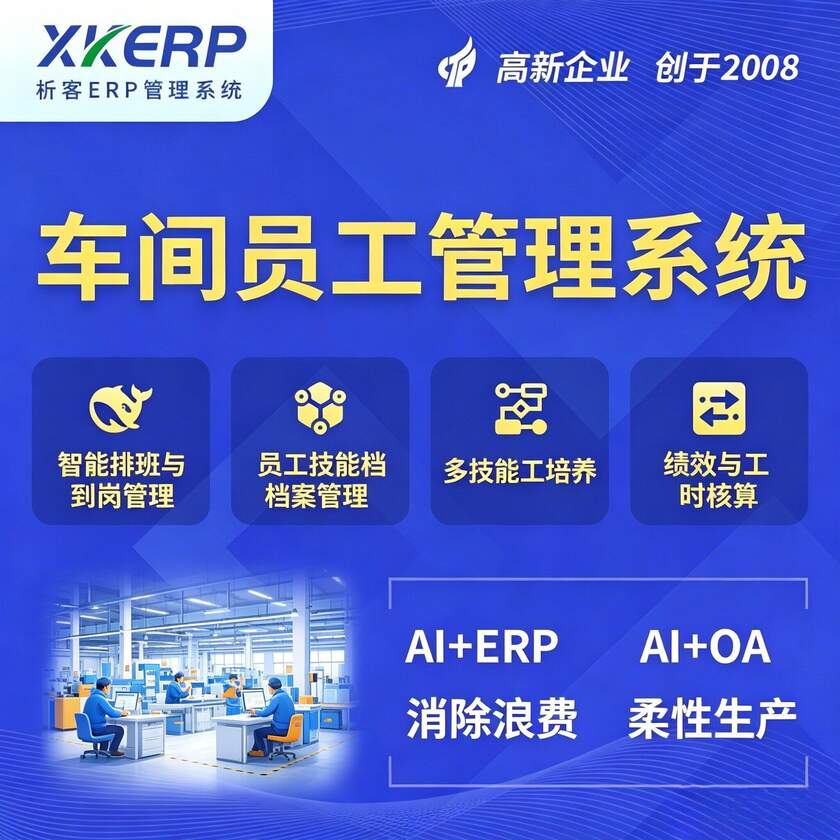 天水车间员工管理系统