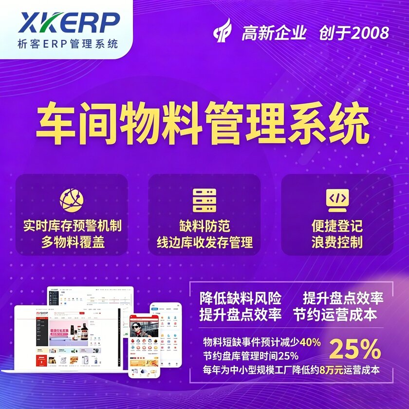 天水车间物料管理系统