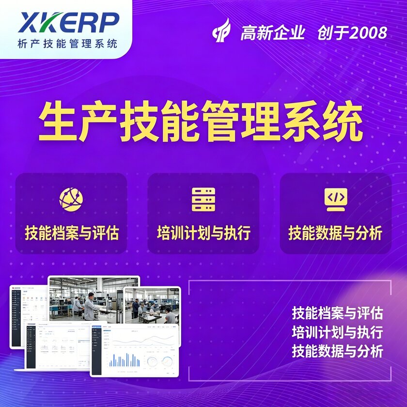 天水生产技能管理系统