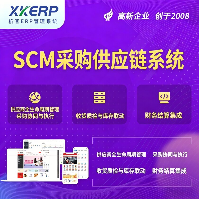 天水SCM采购供应链管理系统