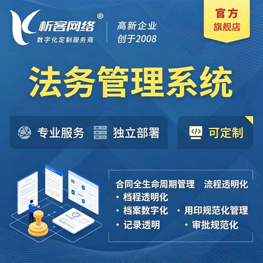 天水法务管理系统