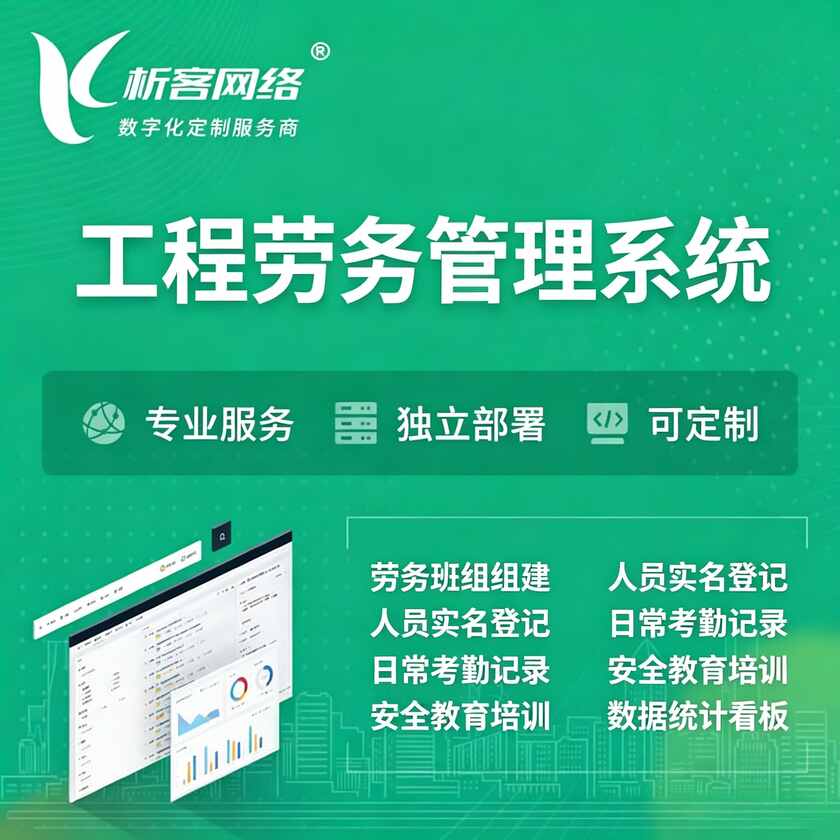 天水工程劳务管理系统