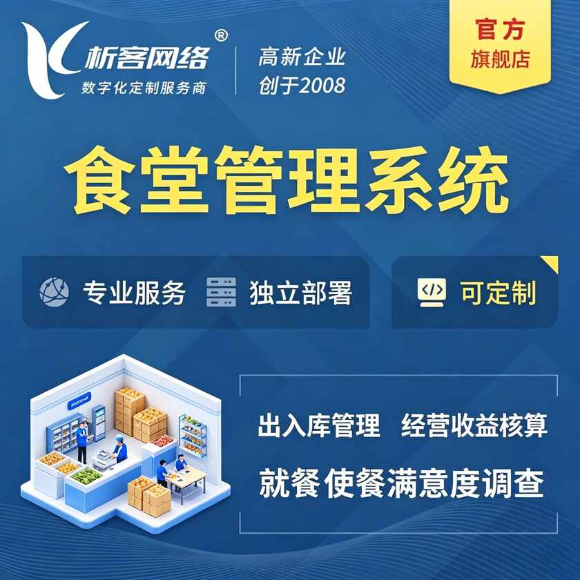 天水食堂管理系统